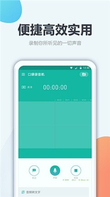 录音管家正版图1