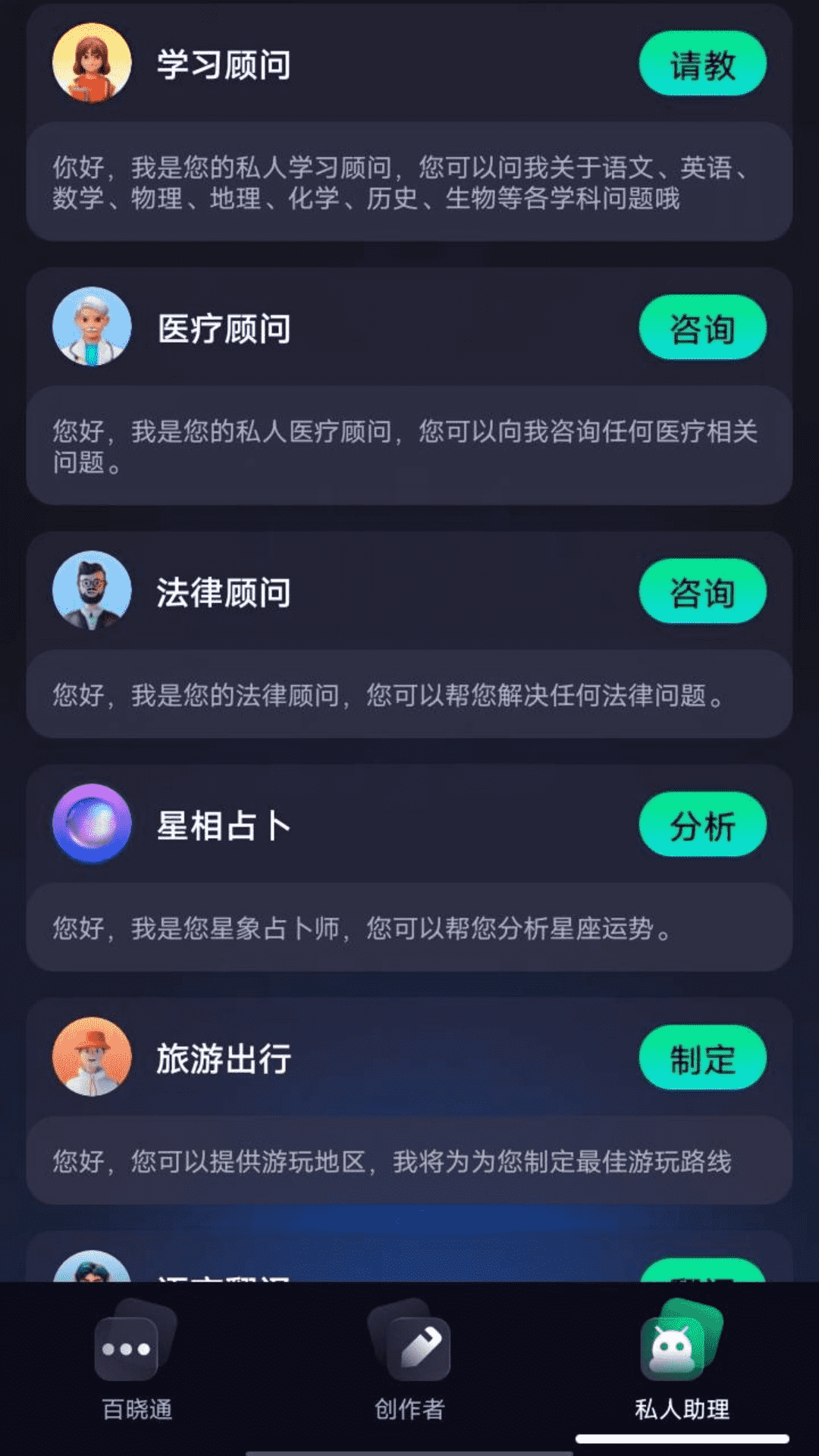 百晓通正版图1