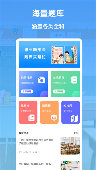 互动作业精灵免费版图1