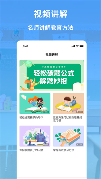 互动作业精灵免费版图2