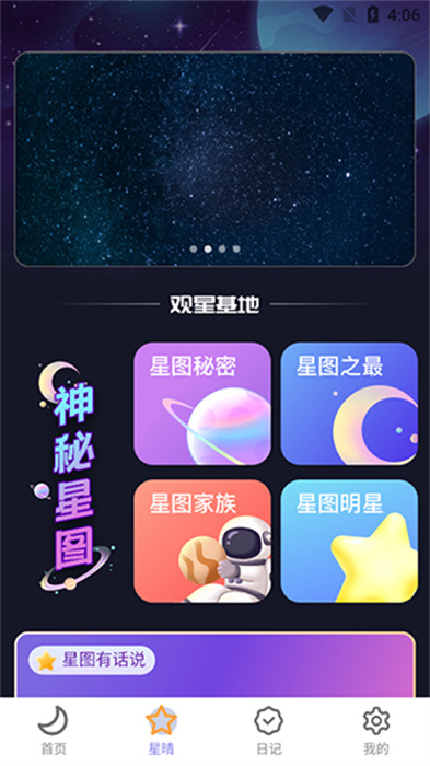 户外星晴正版图1