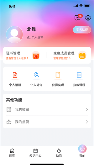 舞e家北舞考级电子证书图3