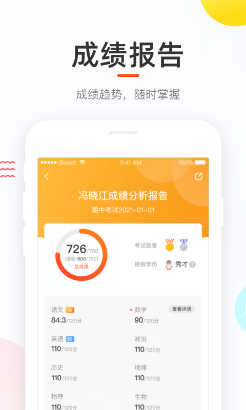 好分数成绩查询图3