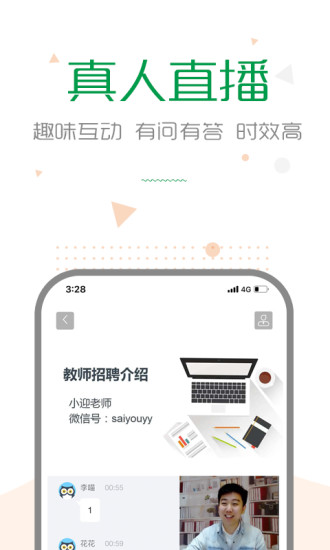 赛优课堂正版图3