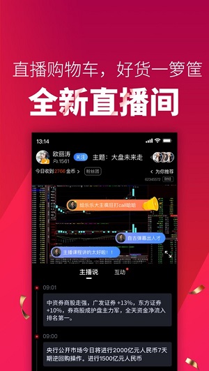 大智慧免广告版图2