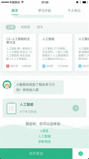 百度智慧课堂图1