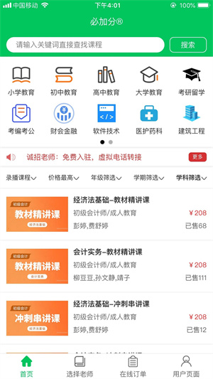 必加分课堂简版图3