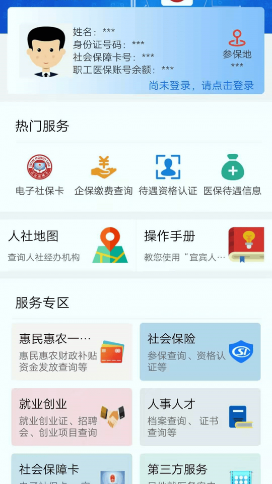 宜宾人社图1