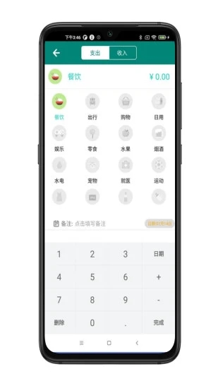 星星记账官方版图1