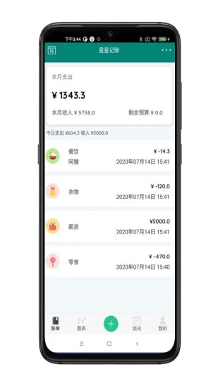 星星记账官方版图2