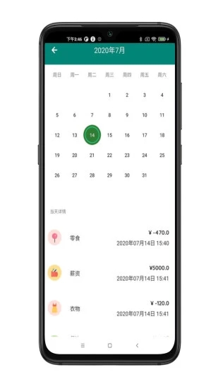 星星记账官方版图3