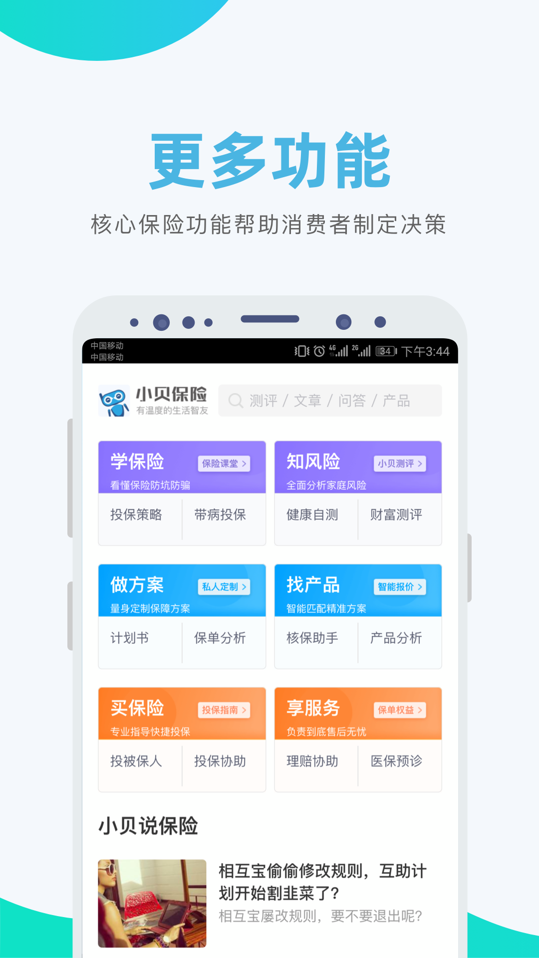 小贝保险新版图1