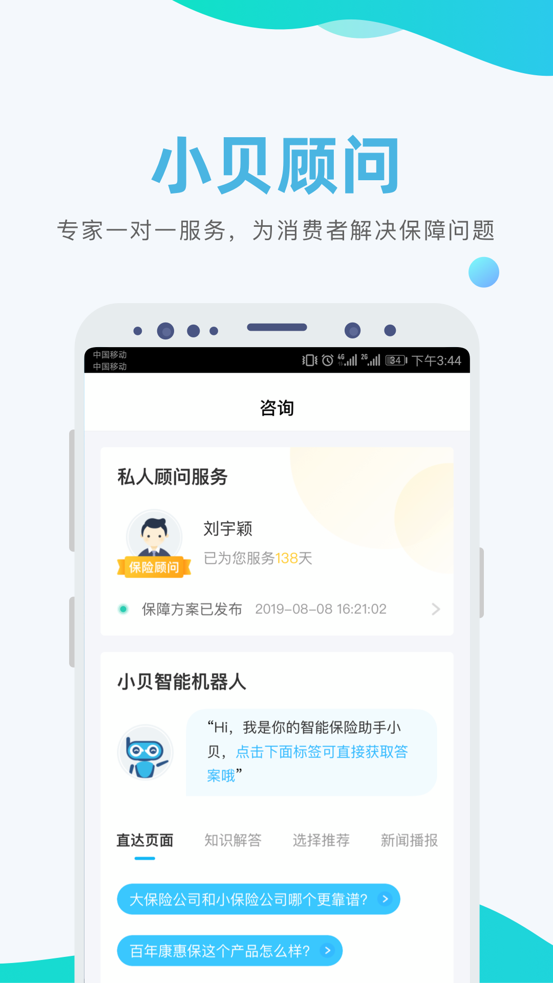 小贝保险新版图2