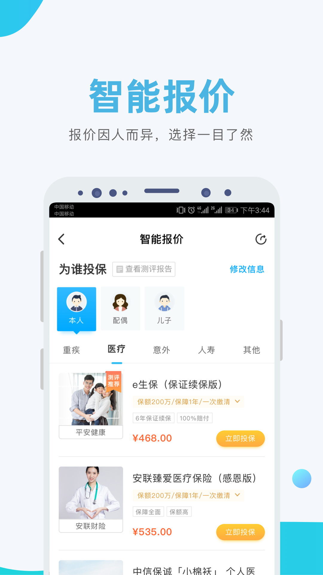 小贝保险新版图3