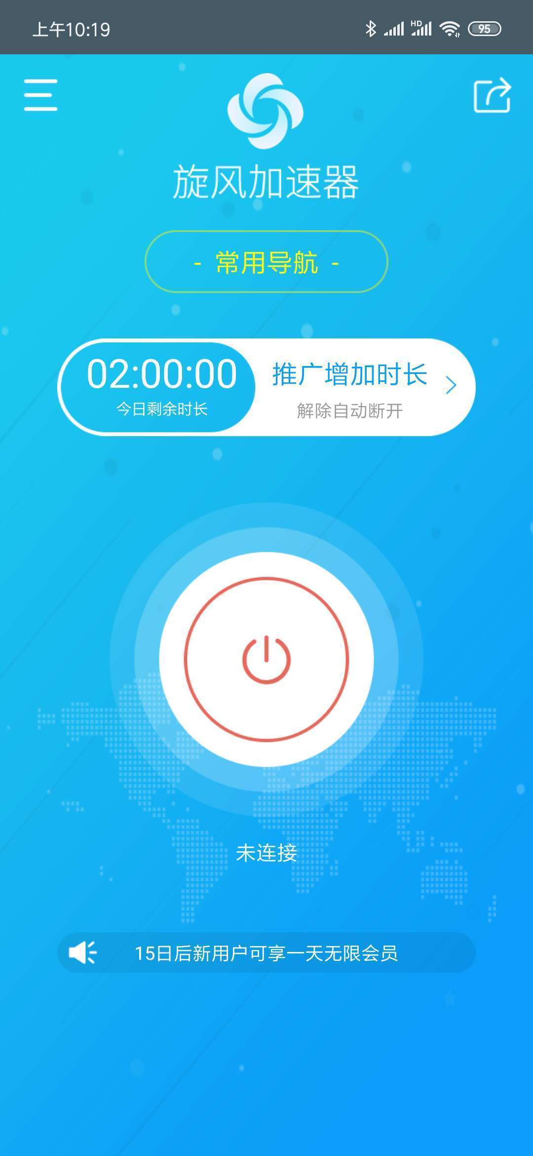 旋风游戏加速器破解版图2