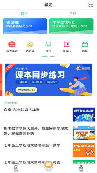 众享教育去广告版图1