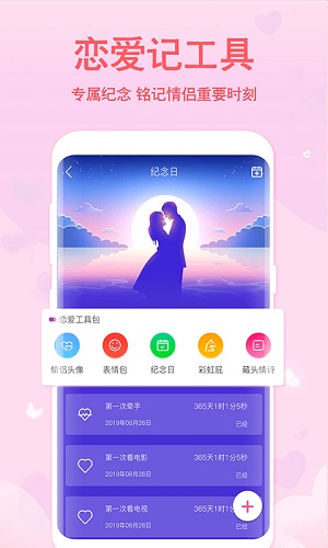 恋爱轻语话术免费版图2