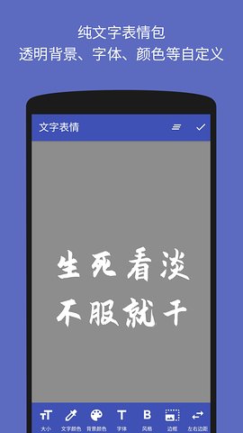 文字图片制作器免广告版图3