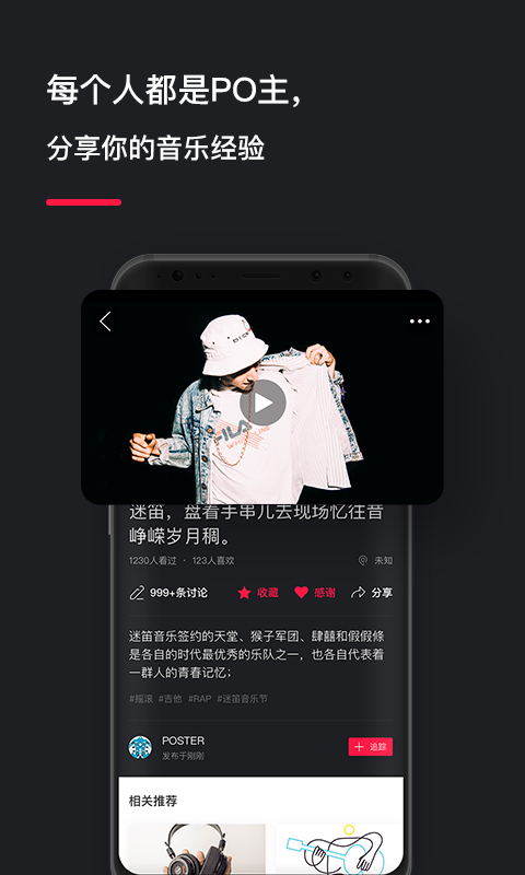 POST音乐正版图3