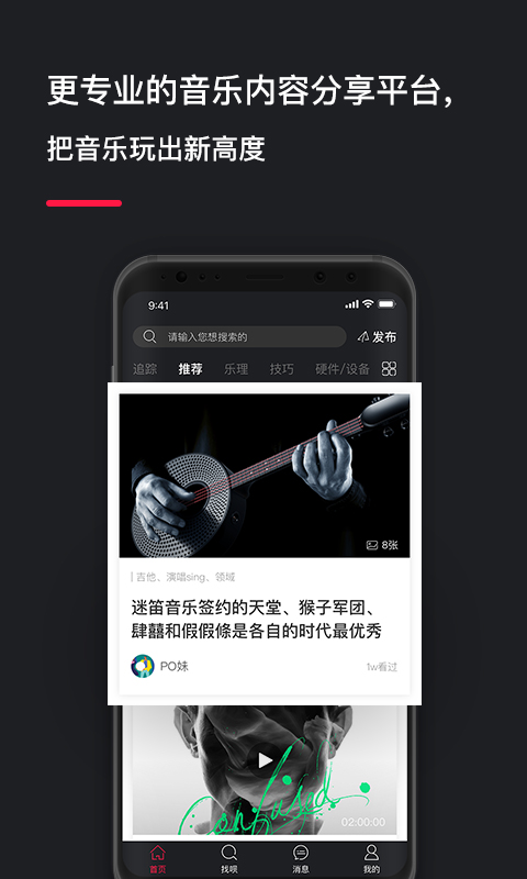 POST音乐正版图1