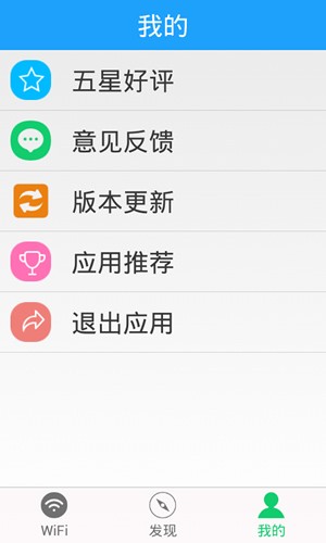 全能WiFi破解钥匙图1