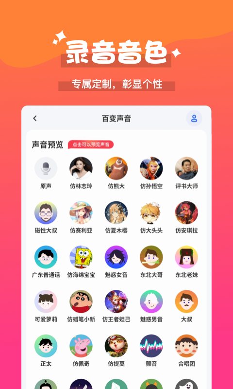 魔法变声器新版图3