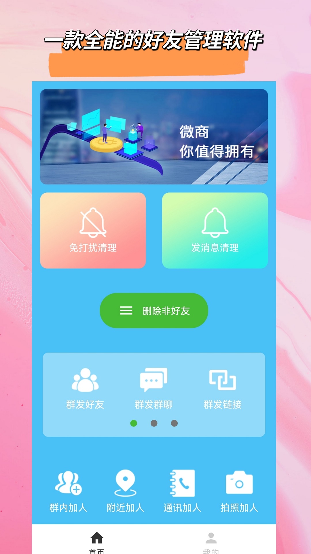 好友清理极速版图1