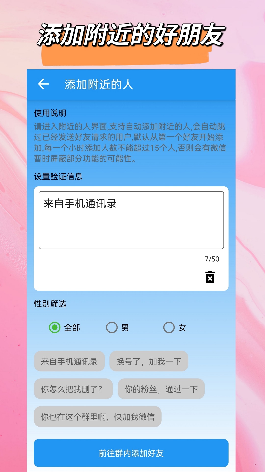 好友清理极速版图2