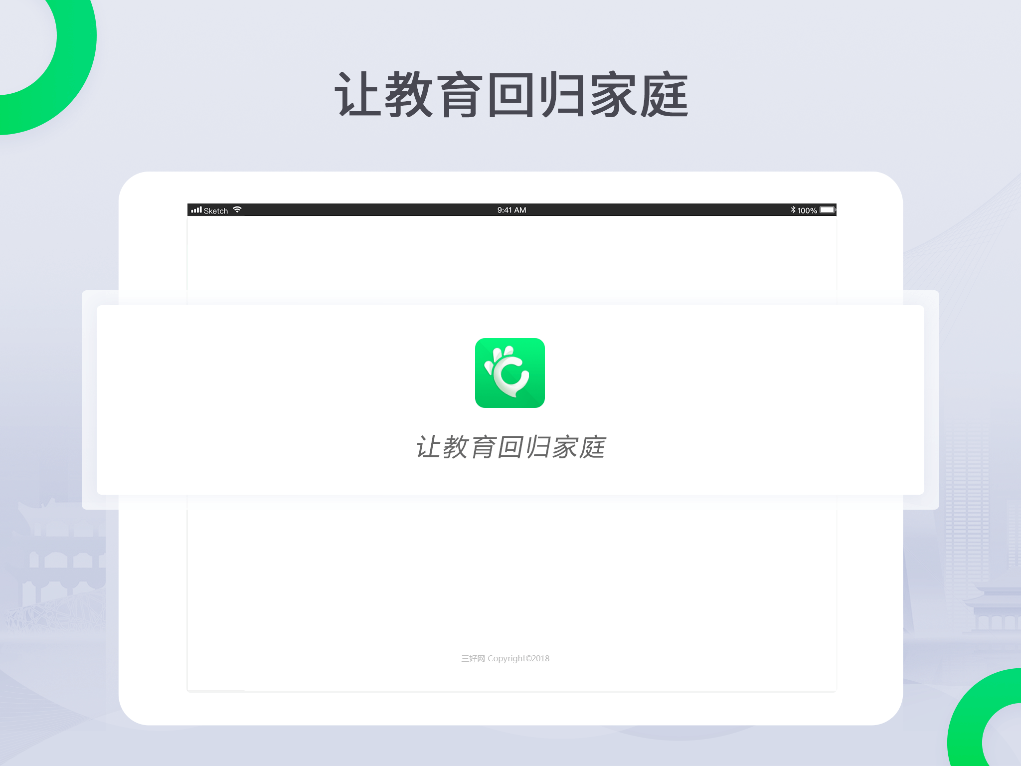 三好课堂简版图1