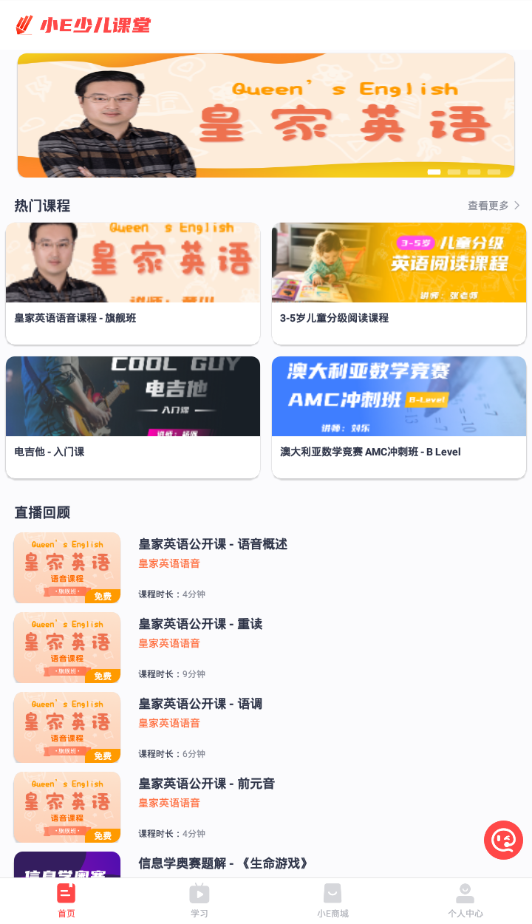 小E少儿课堂极速版图1