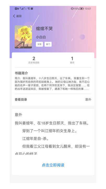 点文小说官方版图3