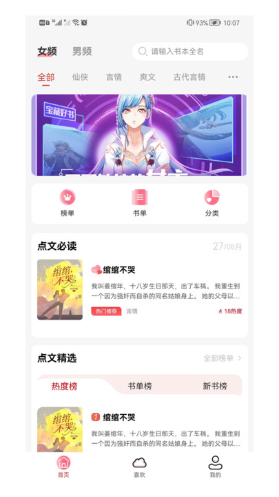 点文小说官方版图2