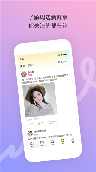 陌陌极速版图3