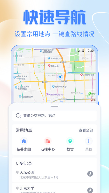 公交车出行正版图2