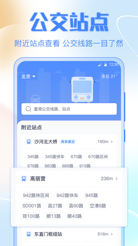 公交车出行正版图3