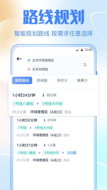 公交车出行正版图1