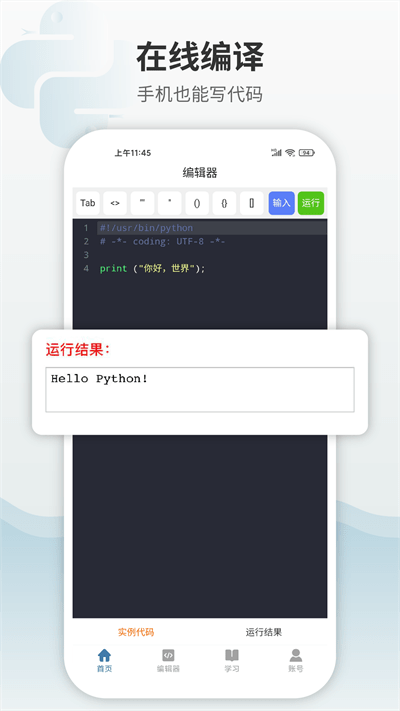 Python编程狮新版图2