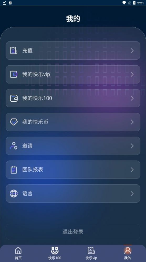 快乐100免广告版图3