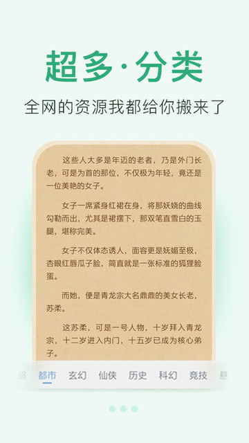 小说阅读大全去广告版图1