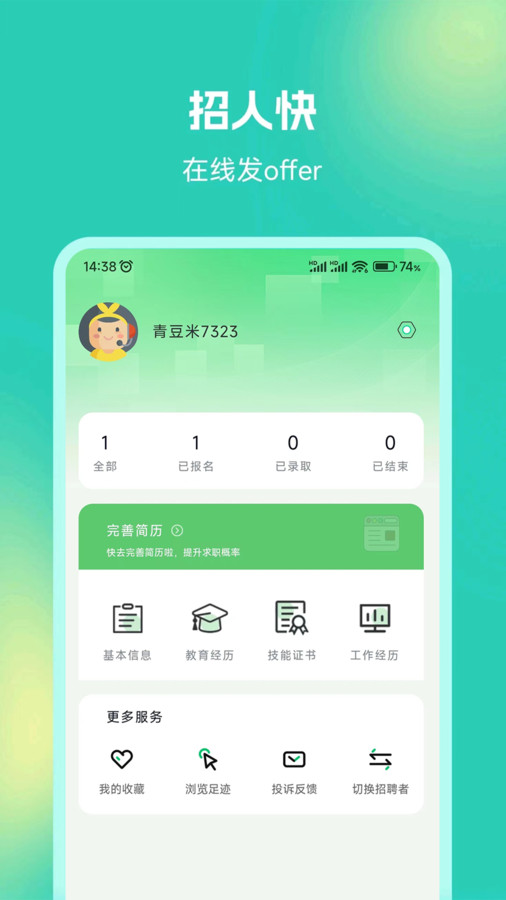 青豆米兼职精简版图2