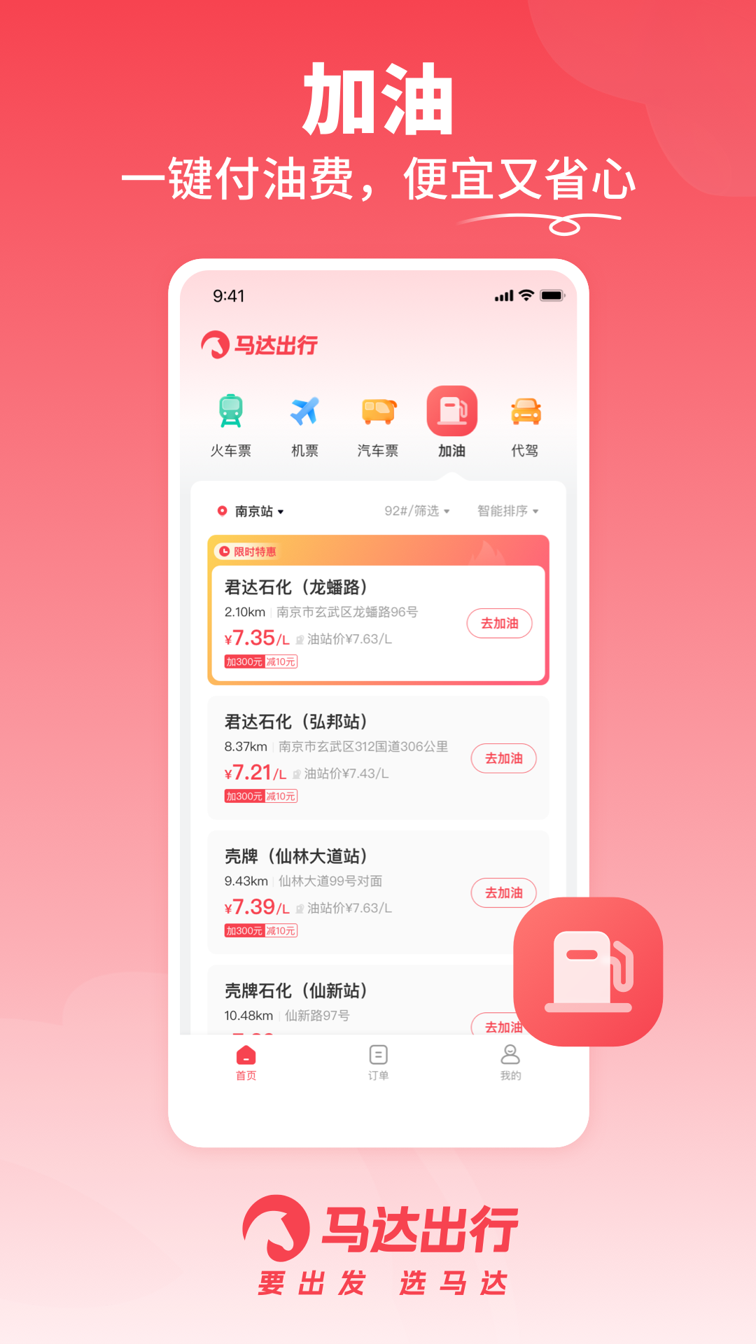 马达出行经典版图1