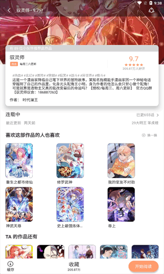 喵上漫画免费破解版图1