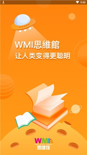 WMI思维馆图3