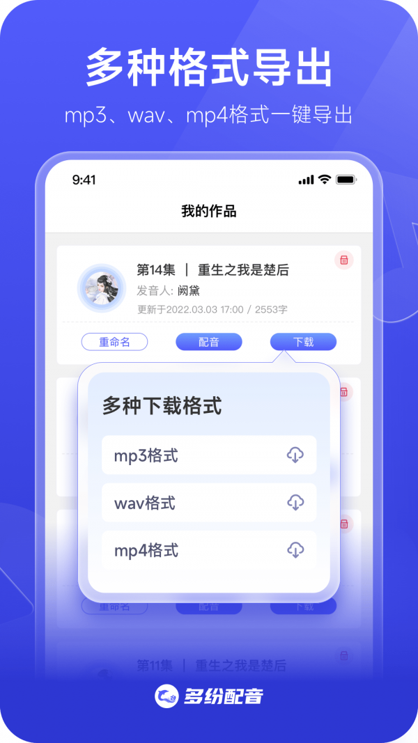 多纷配音经典版图2