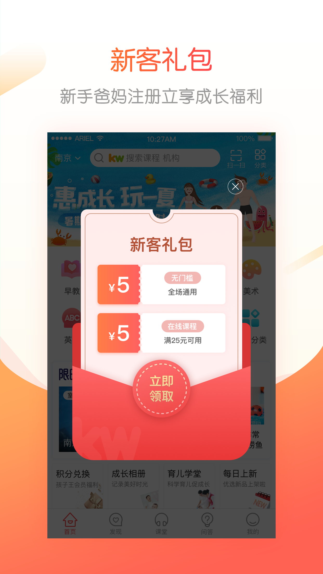 孩子王成长加图2