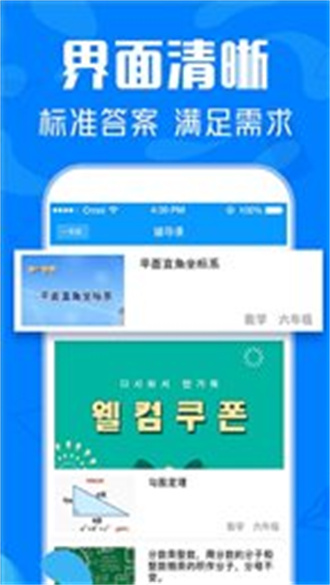 互动作业帮极速版图1