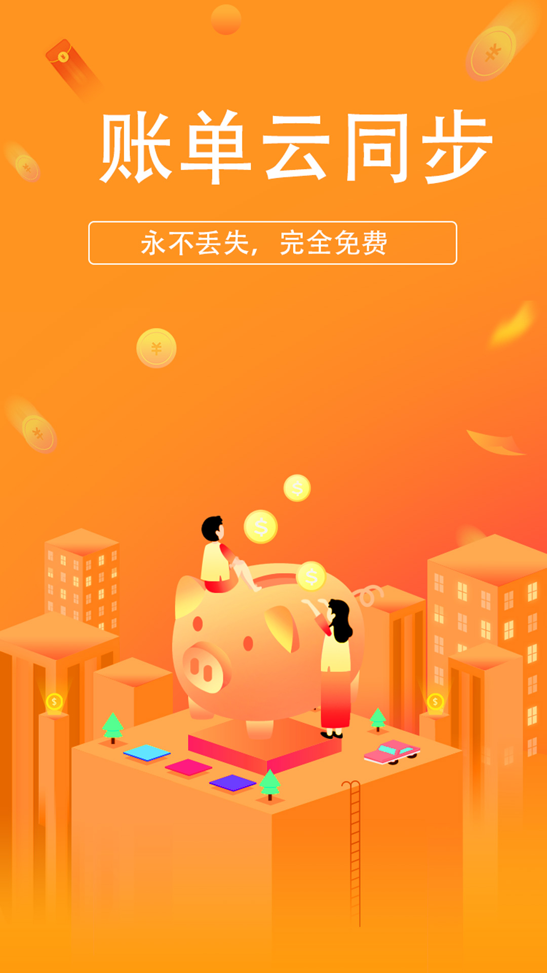 小喜记账官方版图1