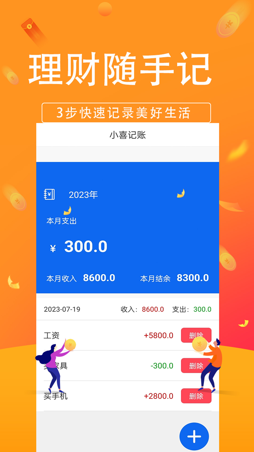 小喜记账官方版图2