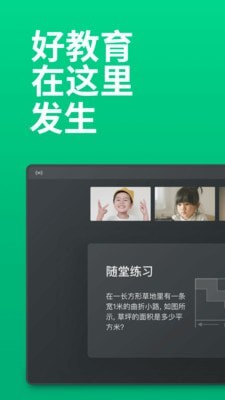 ClassIn正版图1