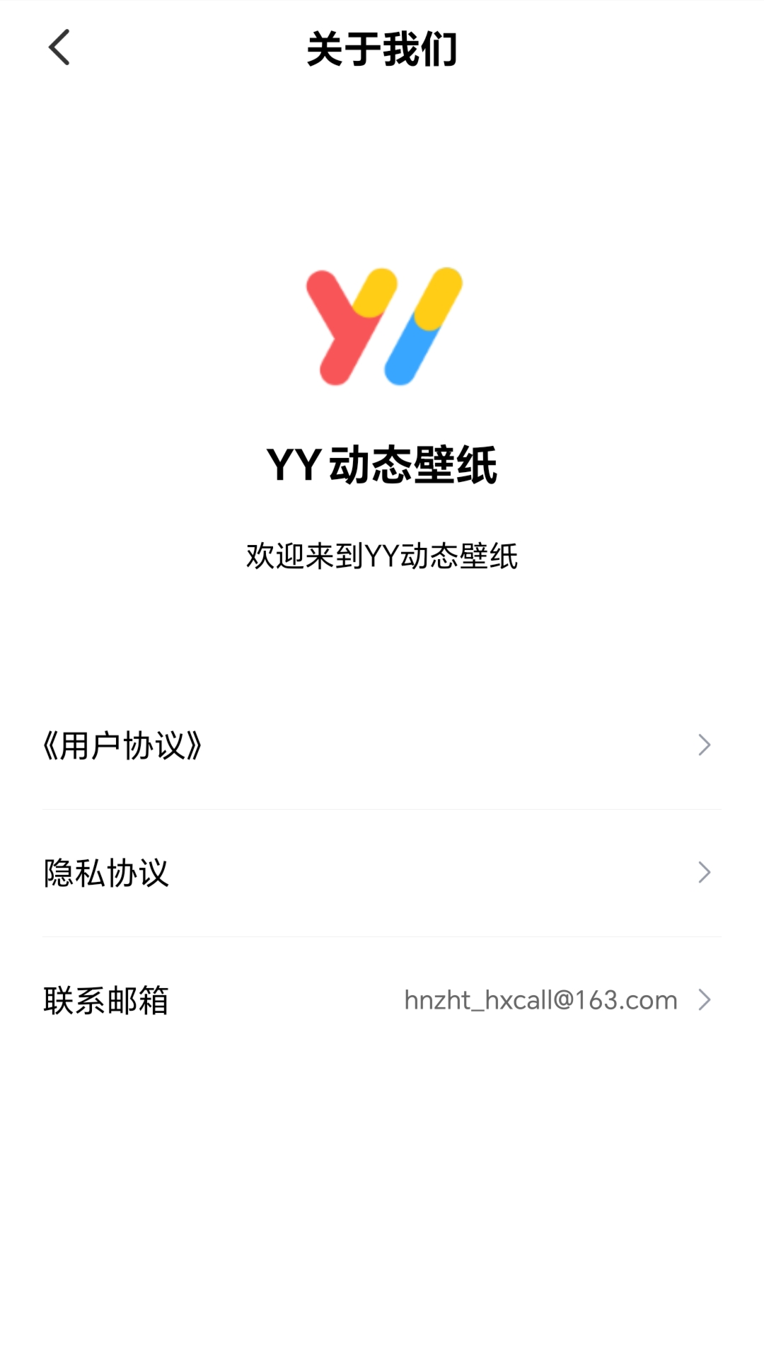 YY动态壁纸免费版图3